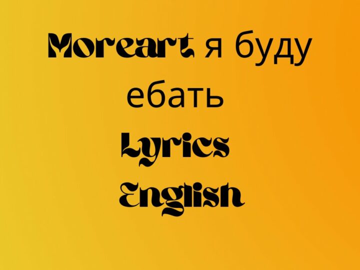 Moreart Lyrics in English